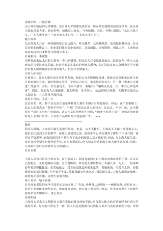 13种生意人的性格