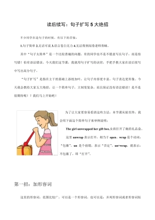 13读后续写：扩写句子五大绝招新高考英语读后续写高分技能