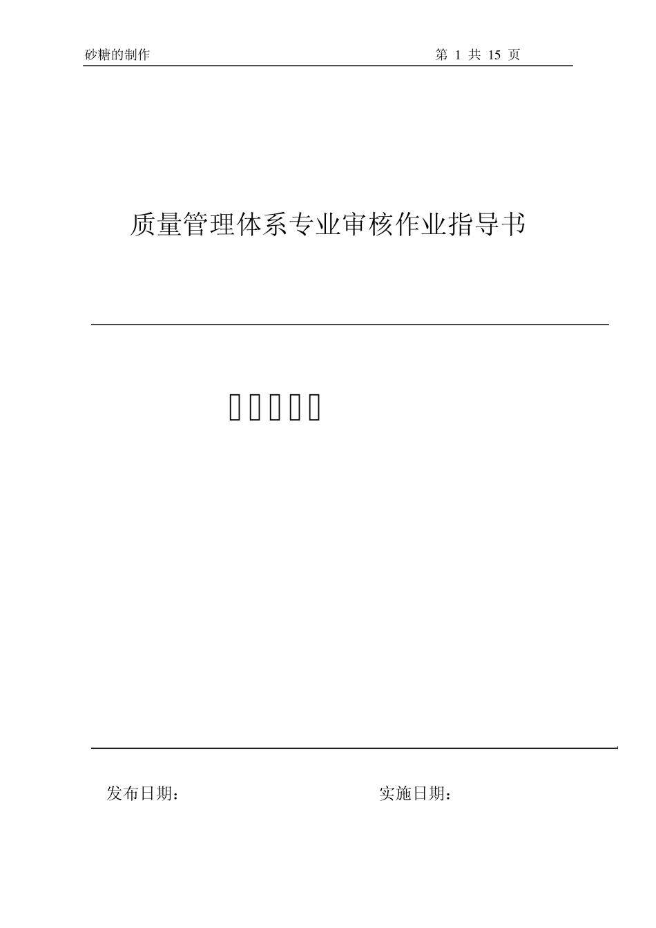 14.砂糖的制作_第1页