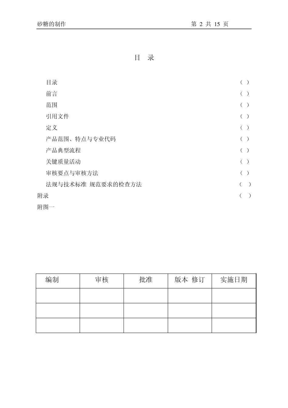 14.砂糖的制作_第2页