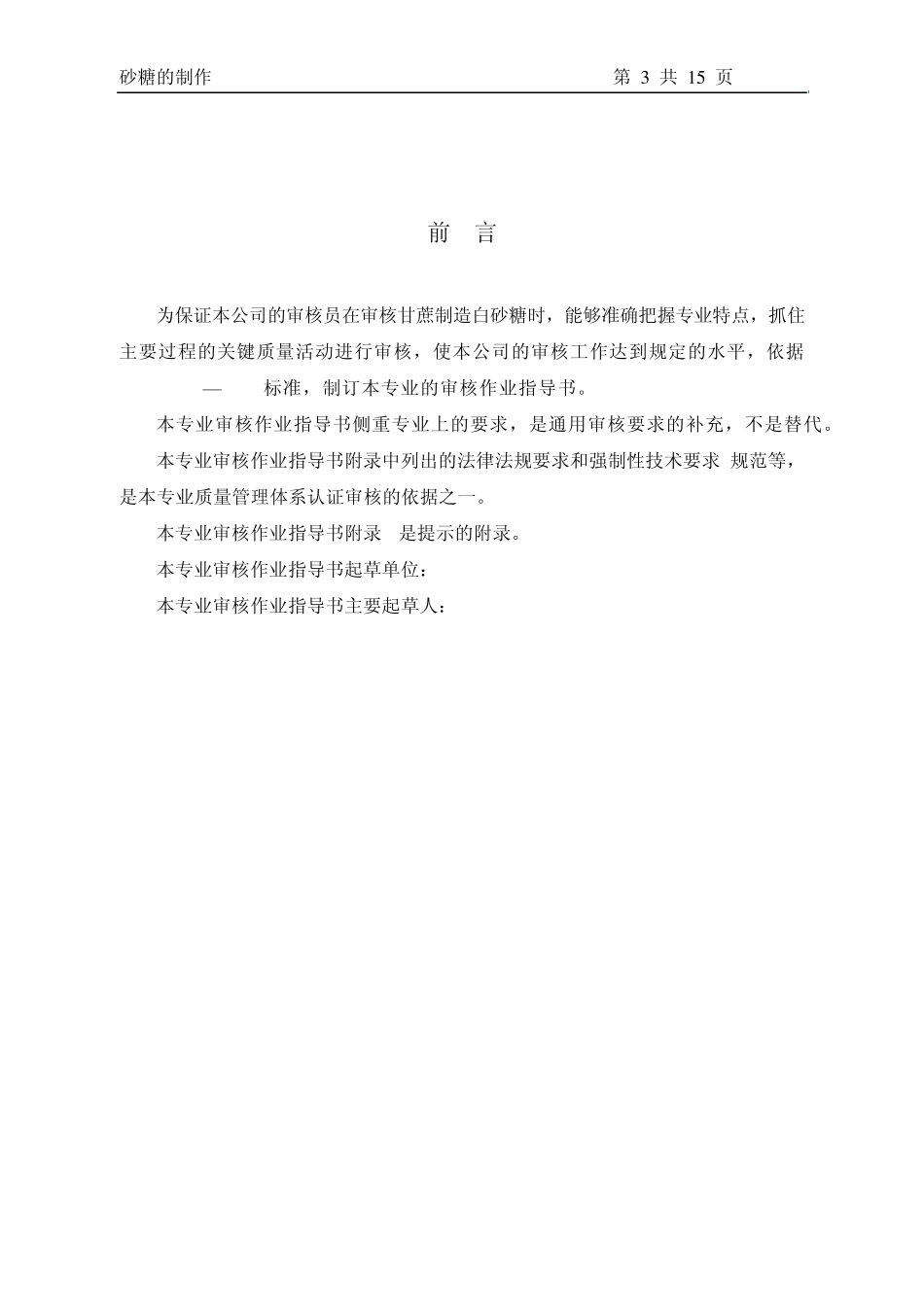 14.砂糖的制作_第3页