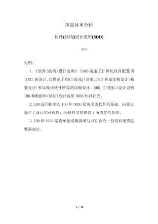 13软件(结构)设计说明(SDD)