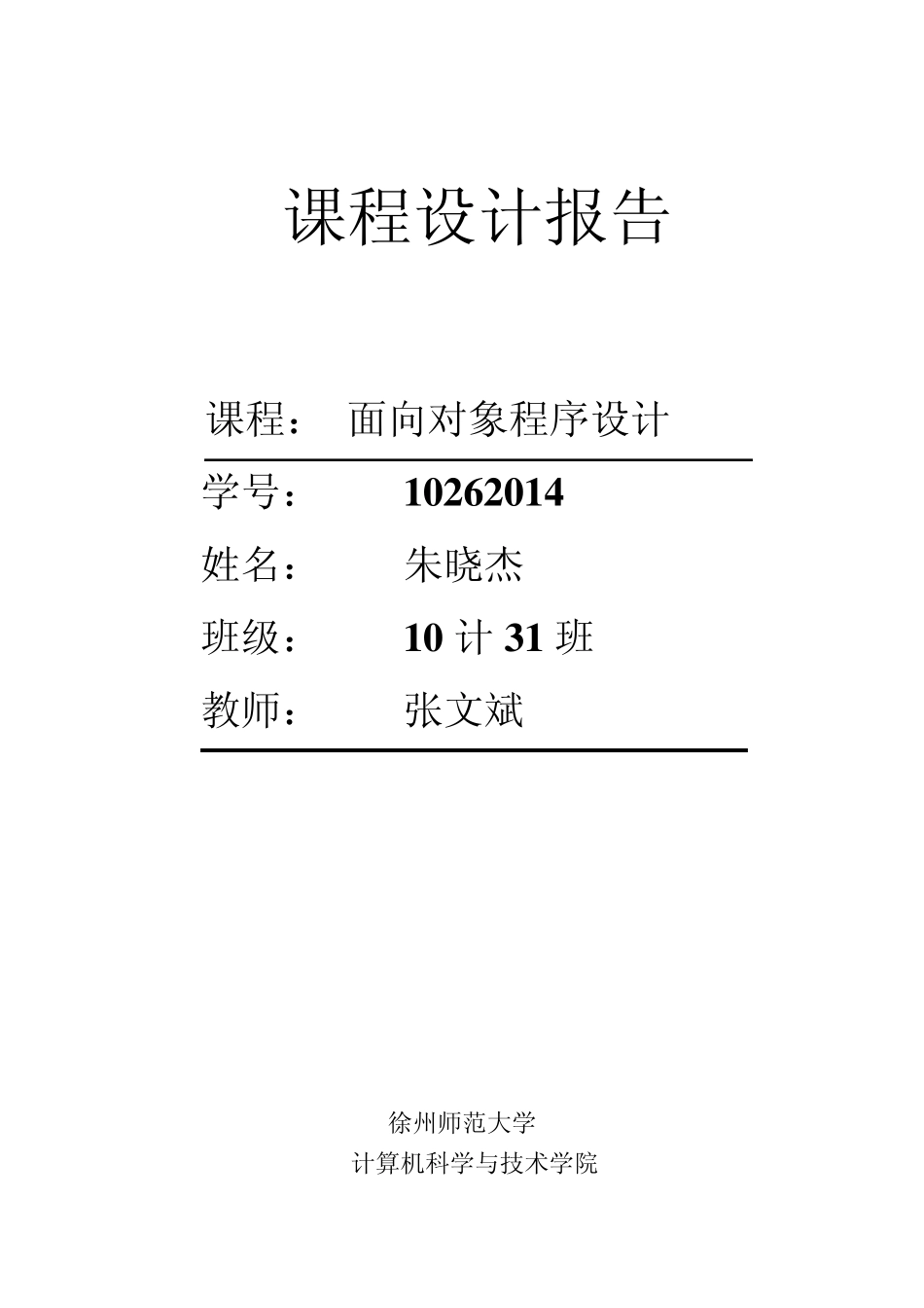 14+朱晓杰+简单的车位管理_第1页