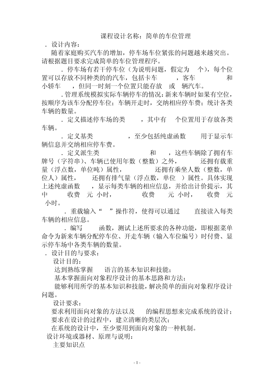 14+朱晓杰+简单的车位管理_第2页