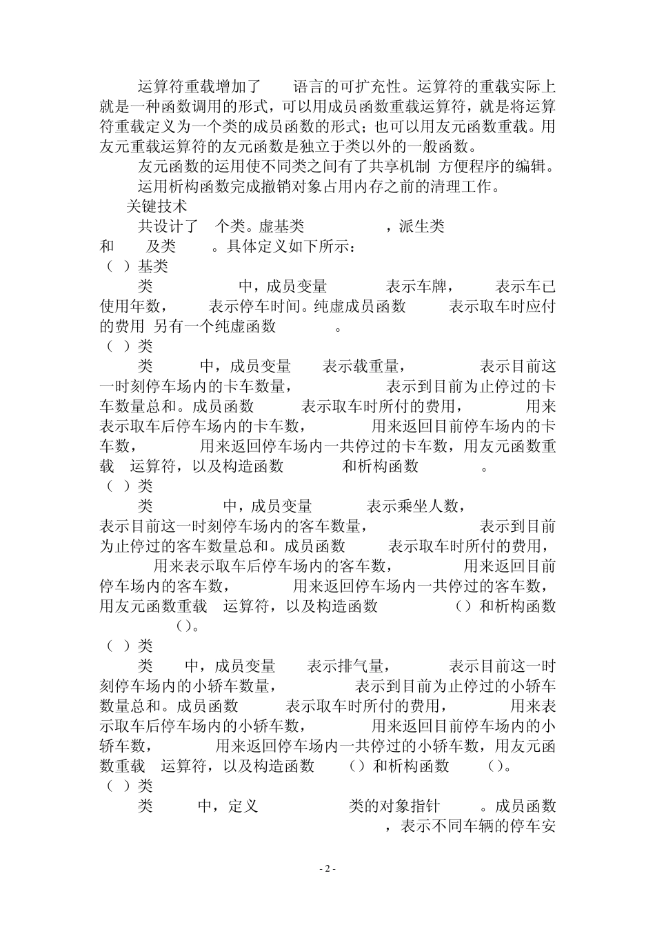 14+朱晓杰+简单的车位管理_第3页