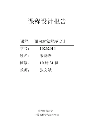 14+朱晓杰+简单的车位管理