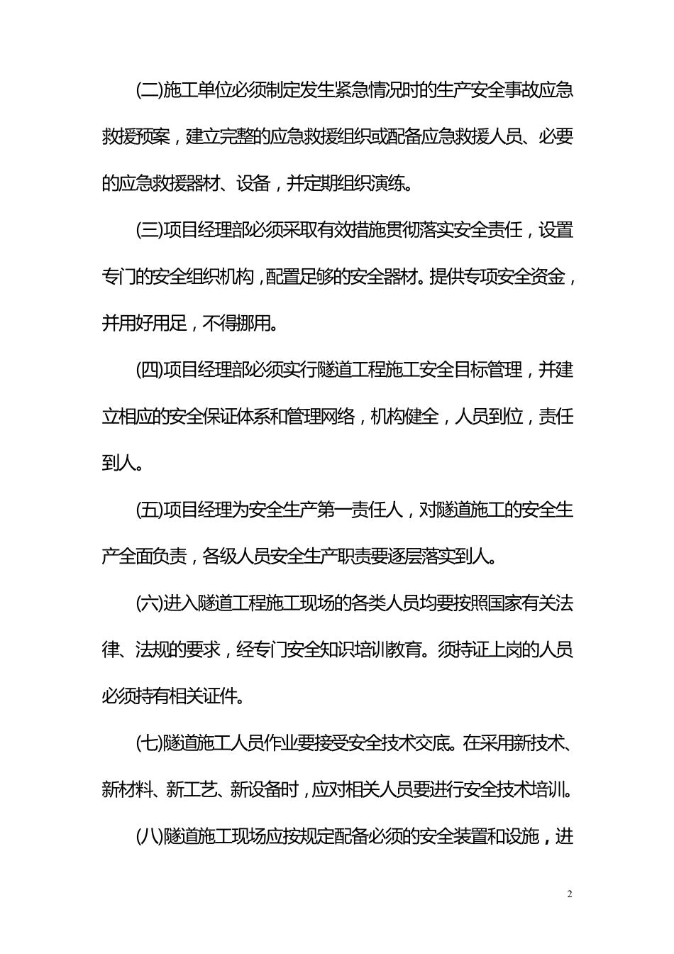 13隧道施工安全管理规定_第2页