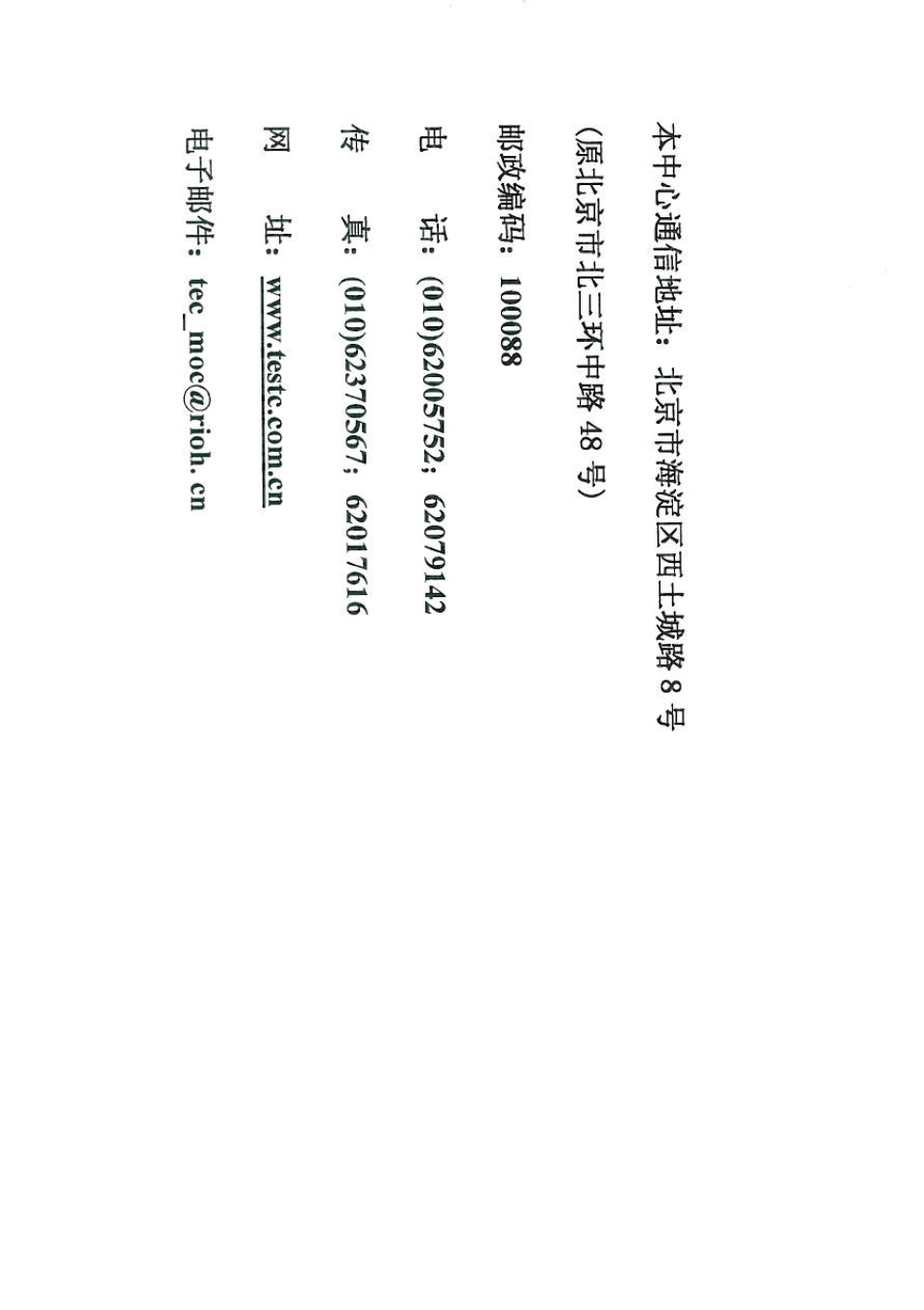 140523超强3M反光膜检测报告_第2页