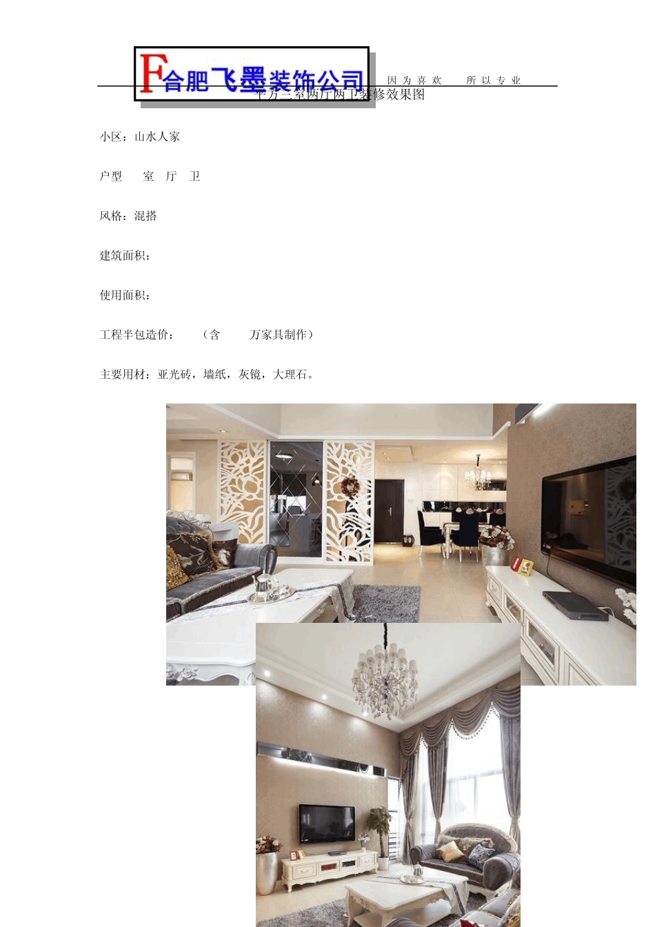 140平方三室两厅两卫装修效果图_第1页