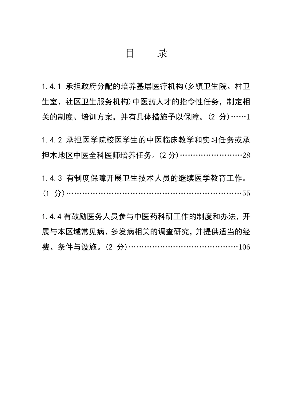 13第二部分第一章基本要求和医院服务(四临床医学教育及科研)_第2页