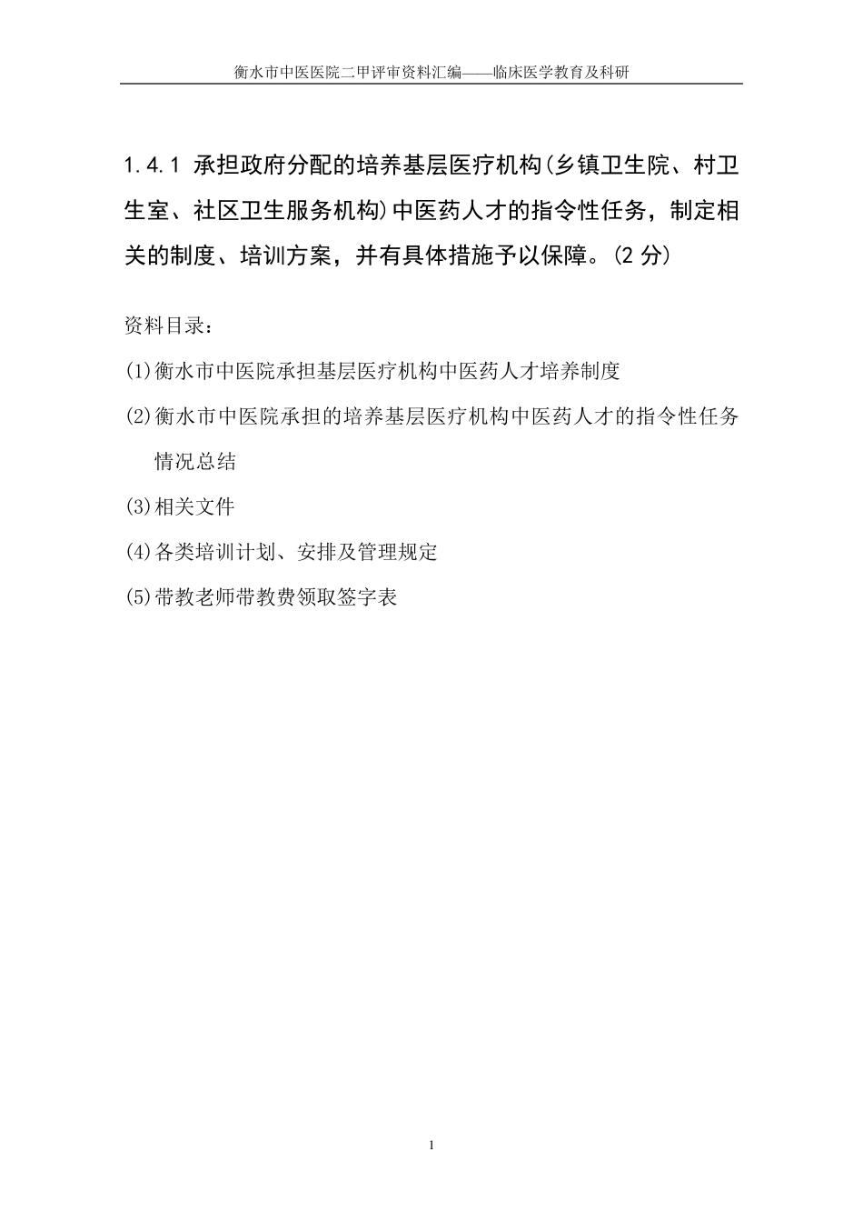 13第二部分第一章基本要求和医院服务(四临床医学教育及科研)_第3页