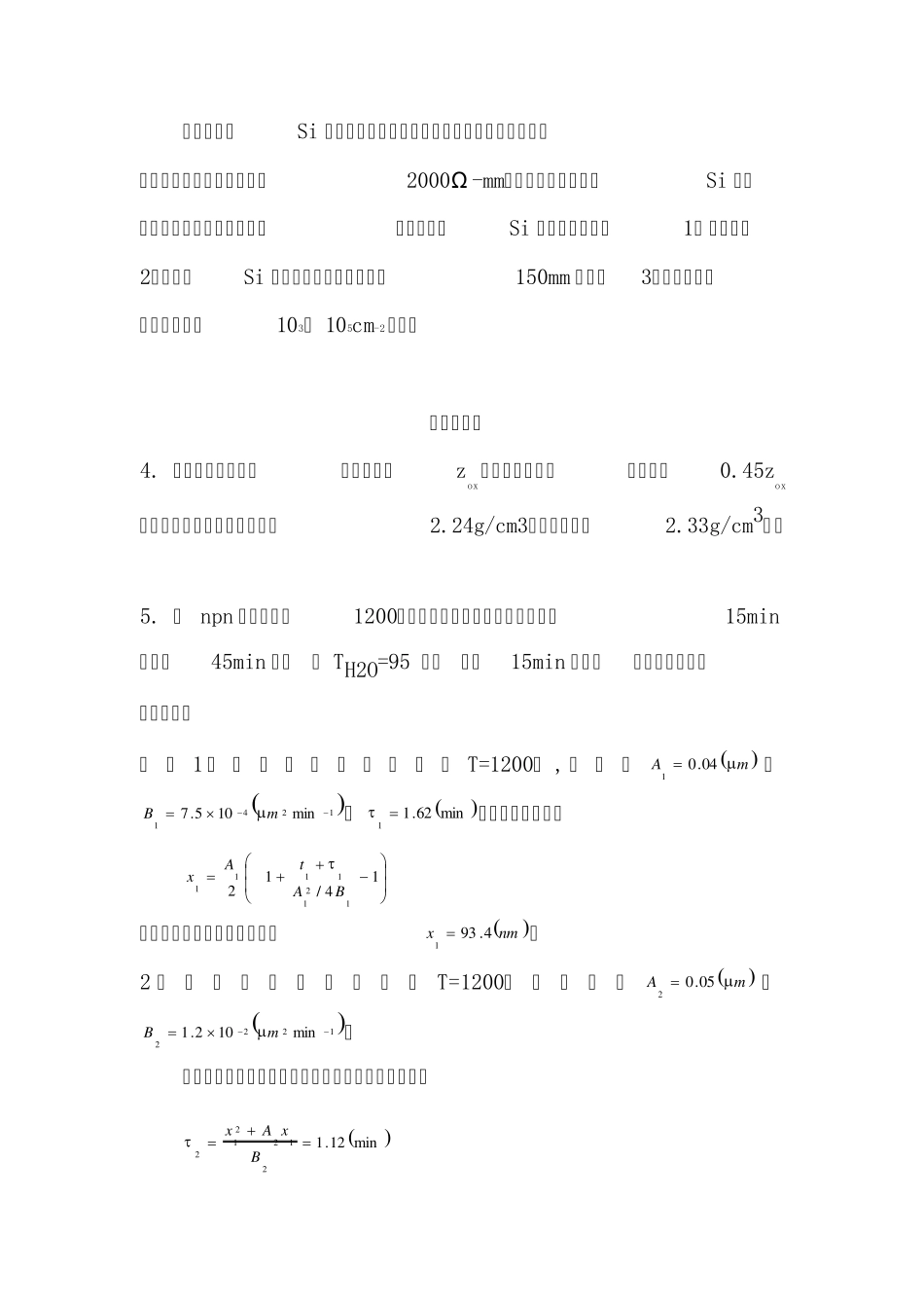 14101平时18次作业参考答案_第2页