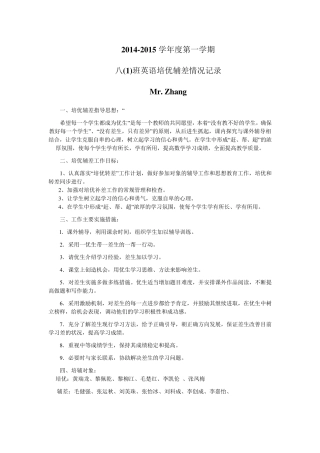 1415第一学期八年级英语培优辅差工作记录