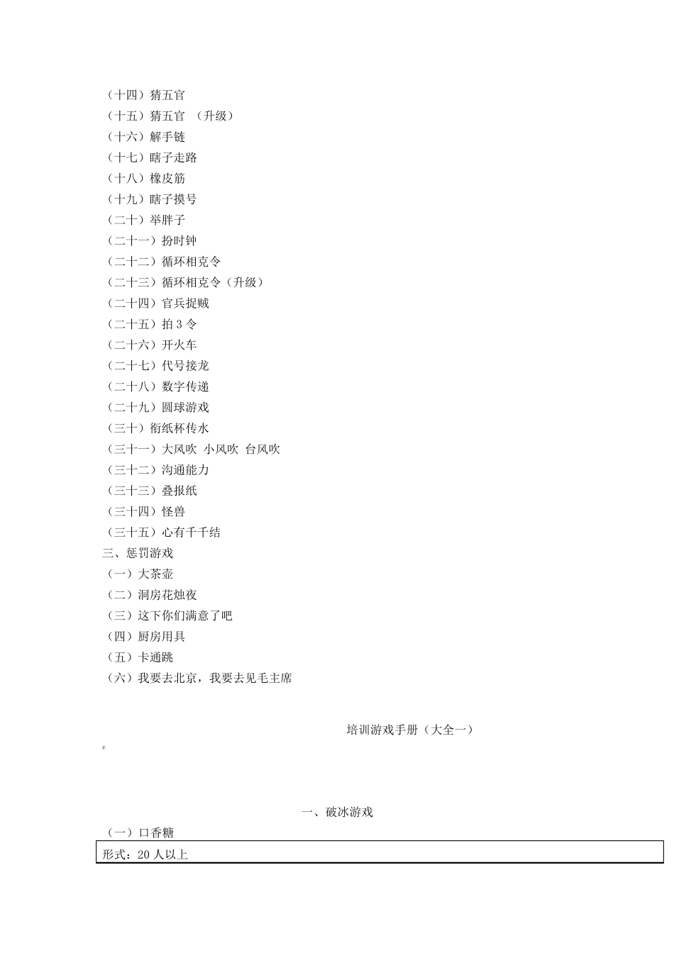141个培训中常用破冰游戏一_第2页