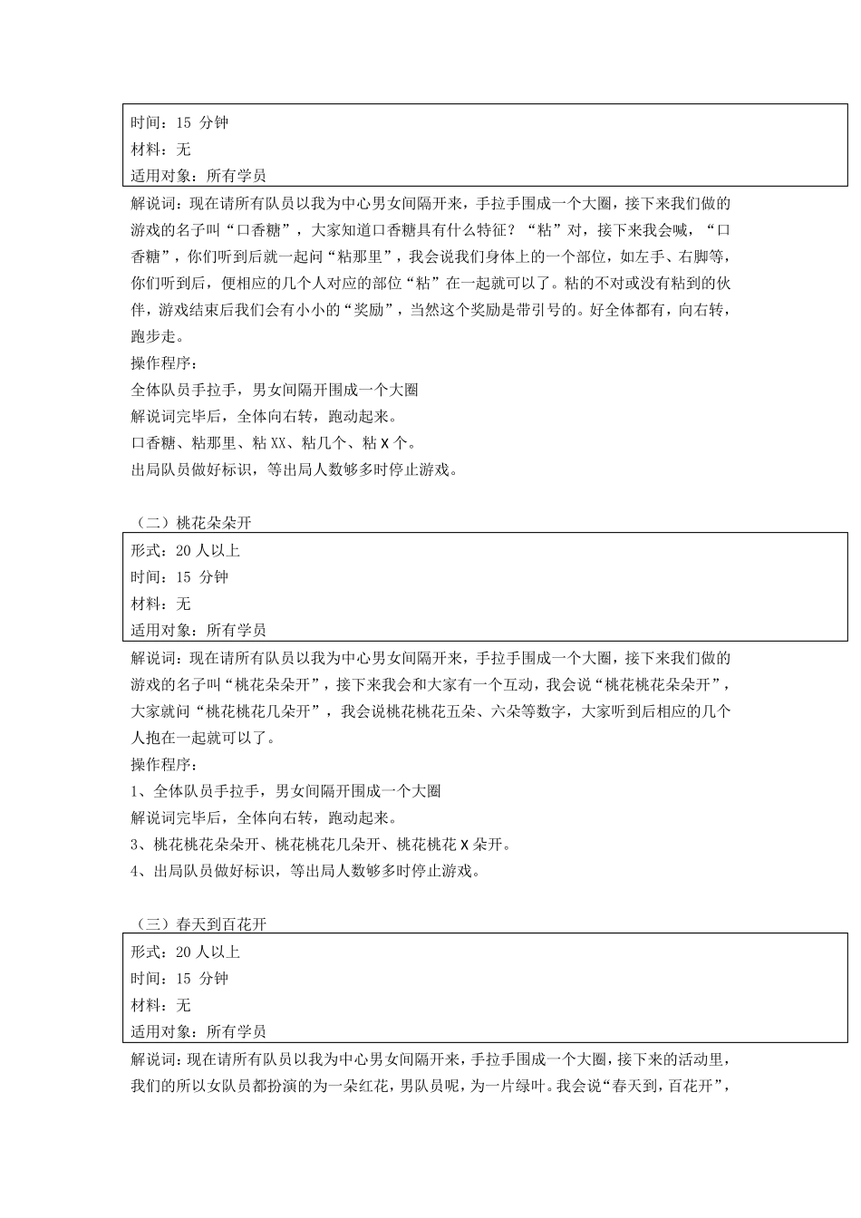 141个培训中常用破冰游戏一_第3页