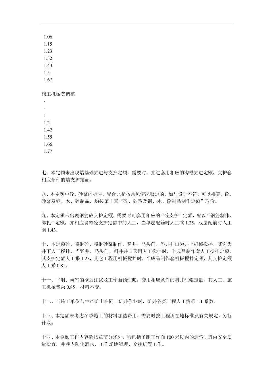143375_冶金矿山井巷工程预算定额2006版总说明_第2页