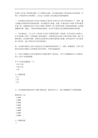 143375_冶金矿山井巷工程预算定额2006版总说明