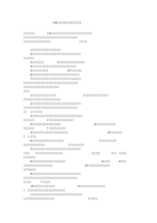 146条经典民间偏方验方[珍藏]