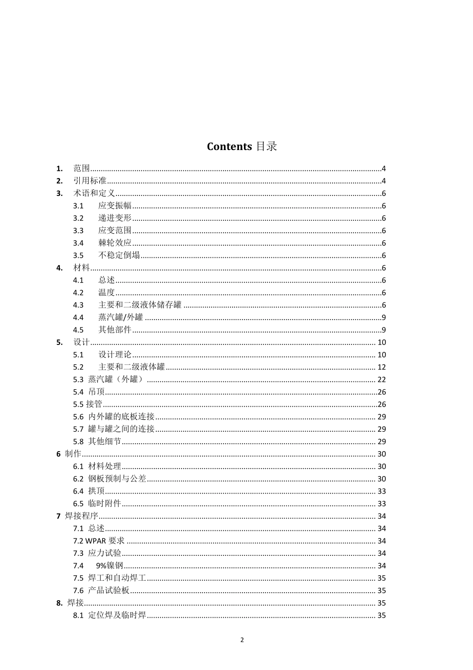 14620.22006罐的设计和建造规范标准_第2页