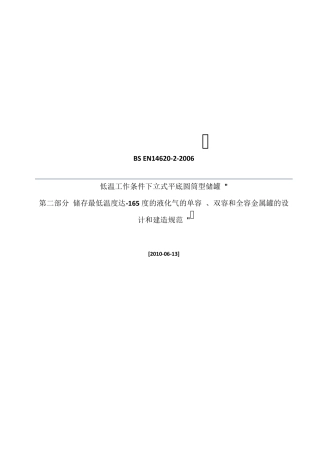 14620.22006罐的设计和建造规范标准