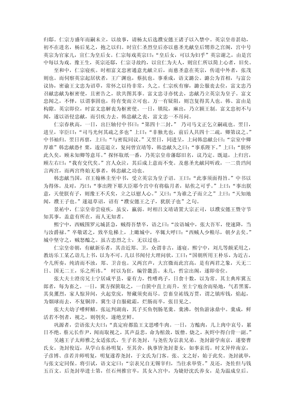 147《闻见近录》宋)王巩著_第2页