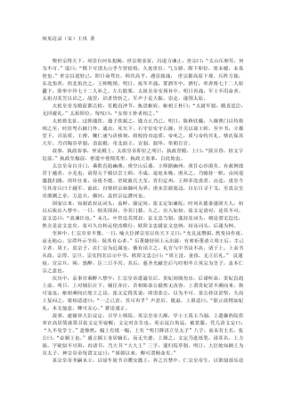 147《闻见近录》宋)王巩著