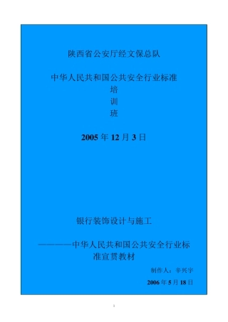 147358_银行现金出纳柜台的安全防护与施工