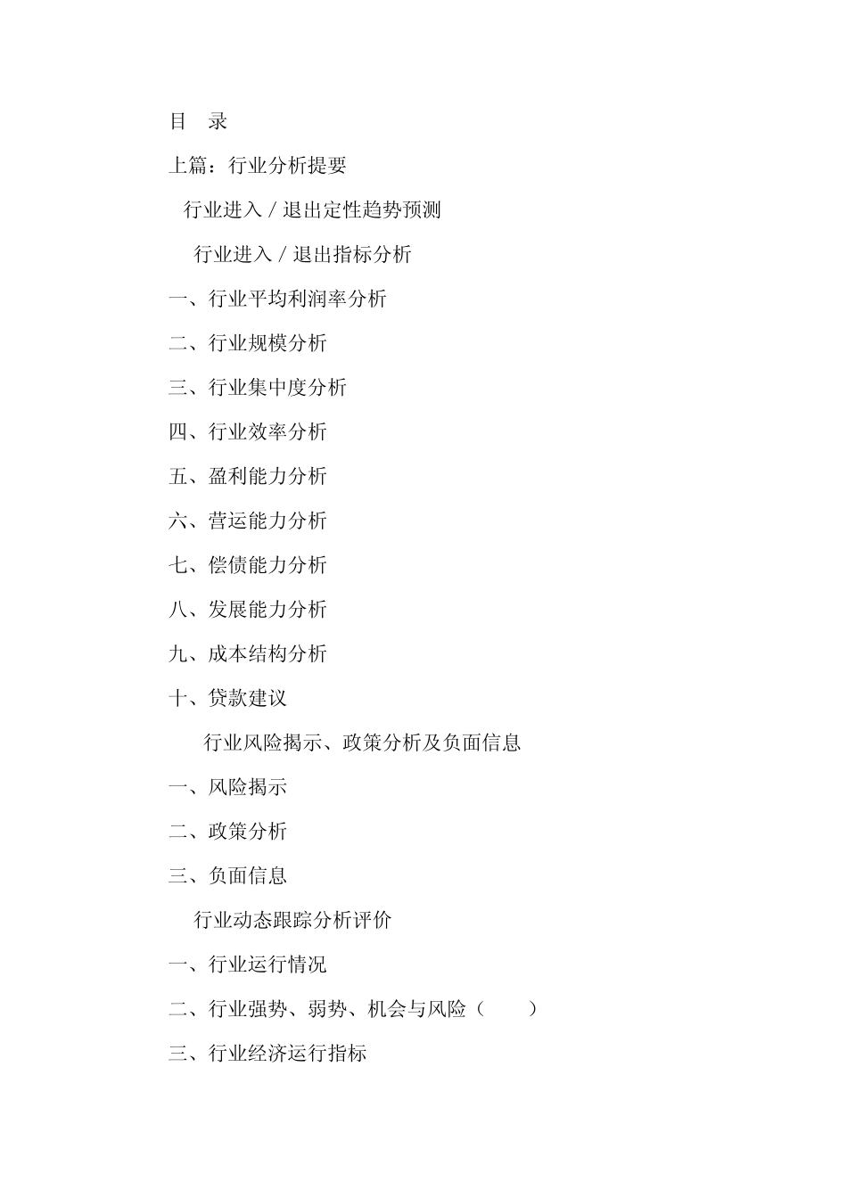 147医药行业分析报告200304清华汉魅_第1页