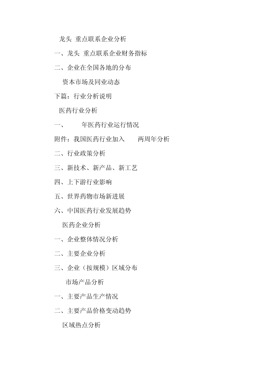 147医药行业分析报告200304清华汉魅_第2页