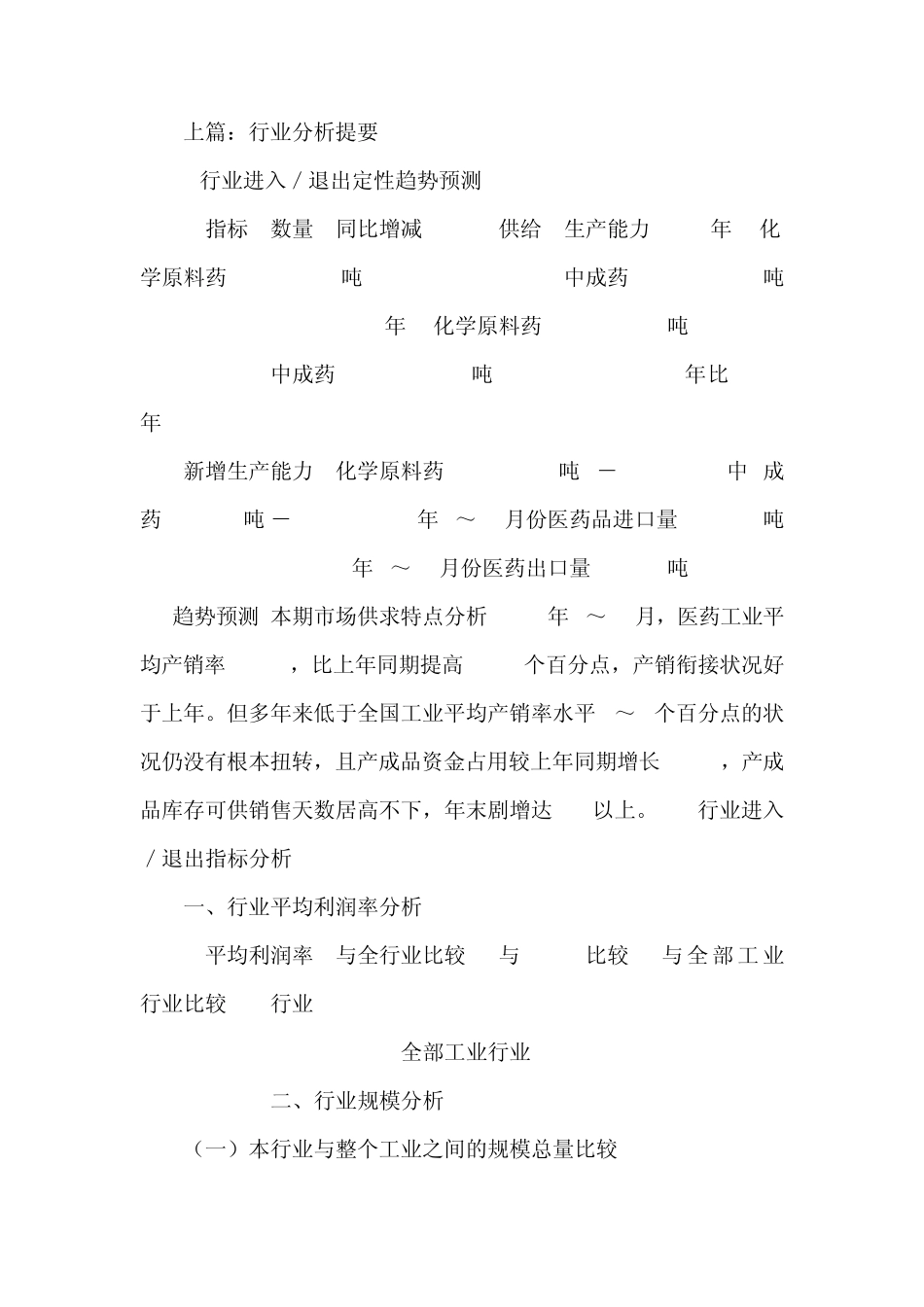 147医药行业分析报告200304清华汉魅_第3页