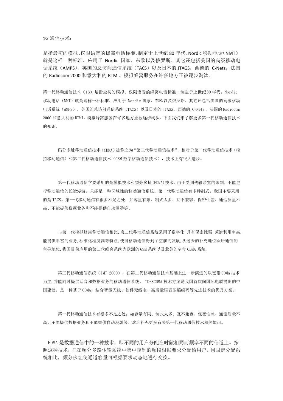 14G移动通信技术_第1页