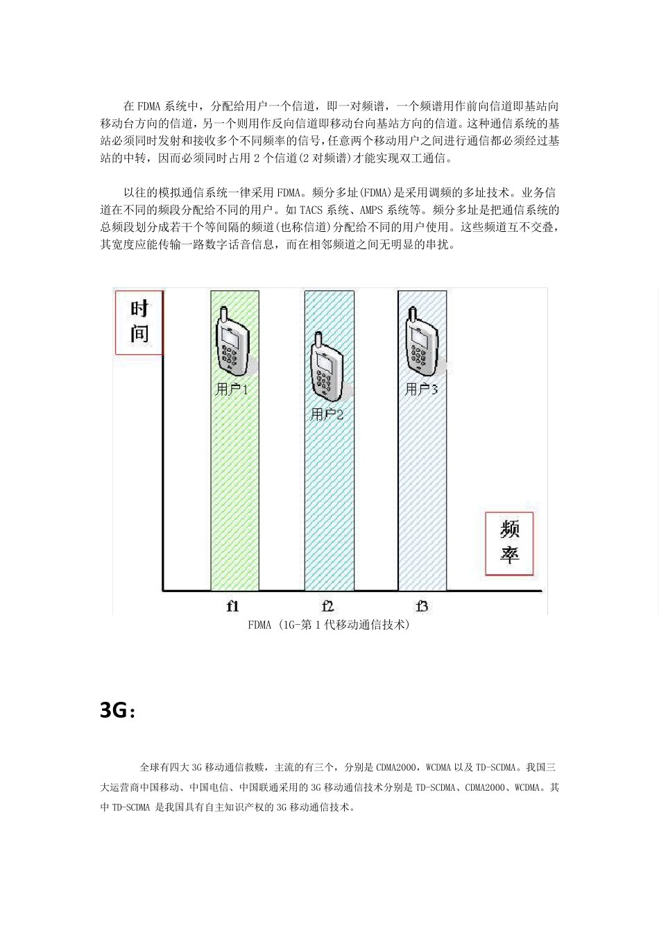 14G移动通信技术_第2页