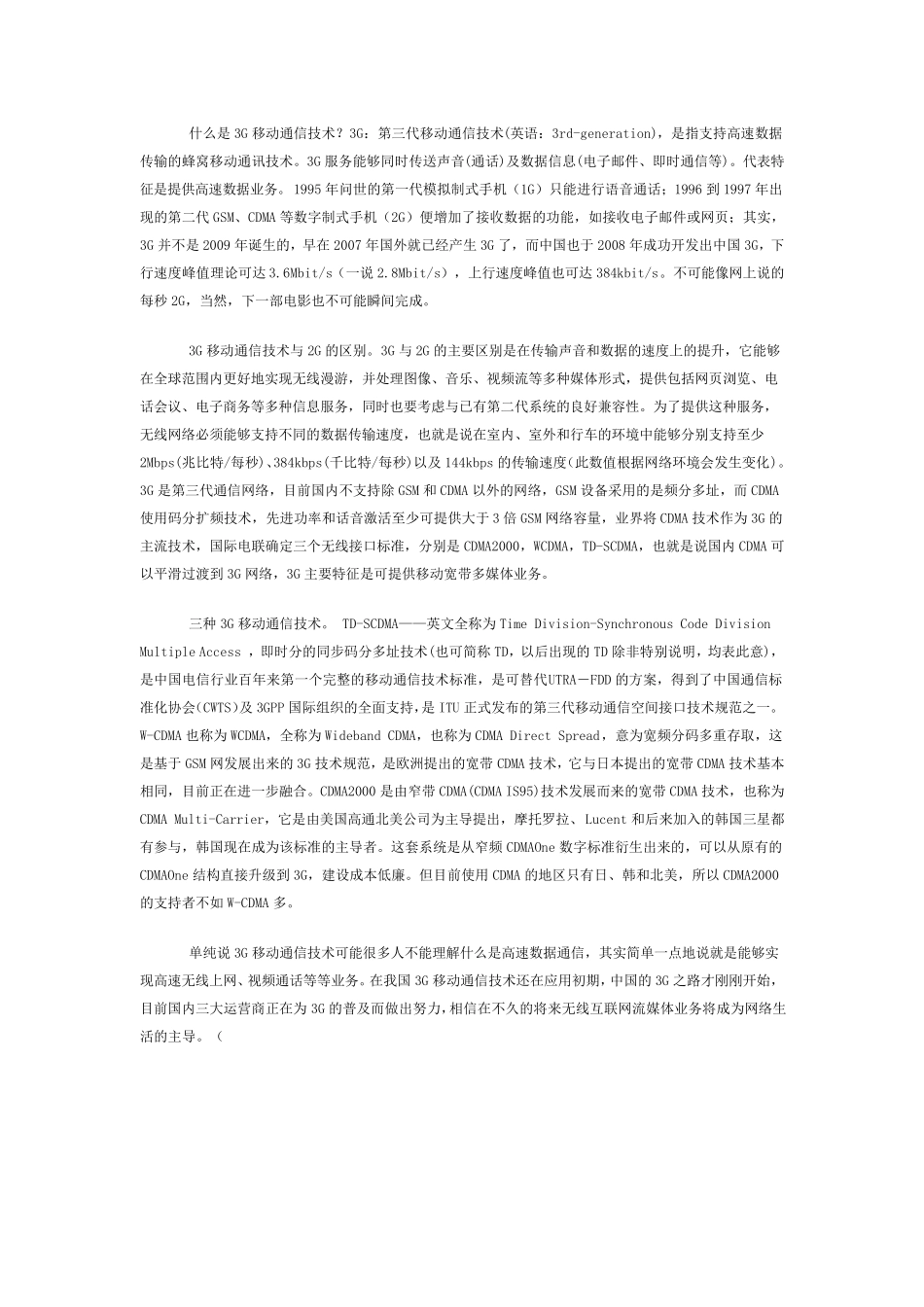 14G移动通信技术_第3页