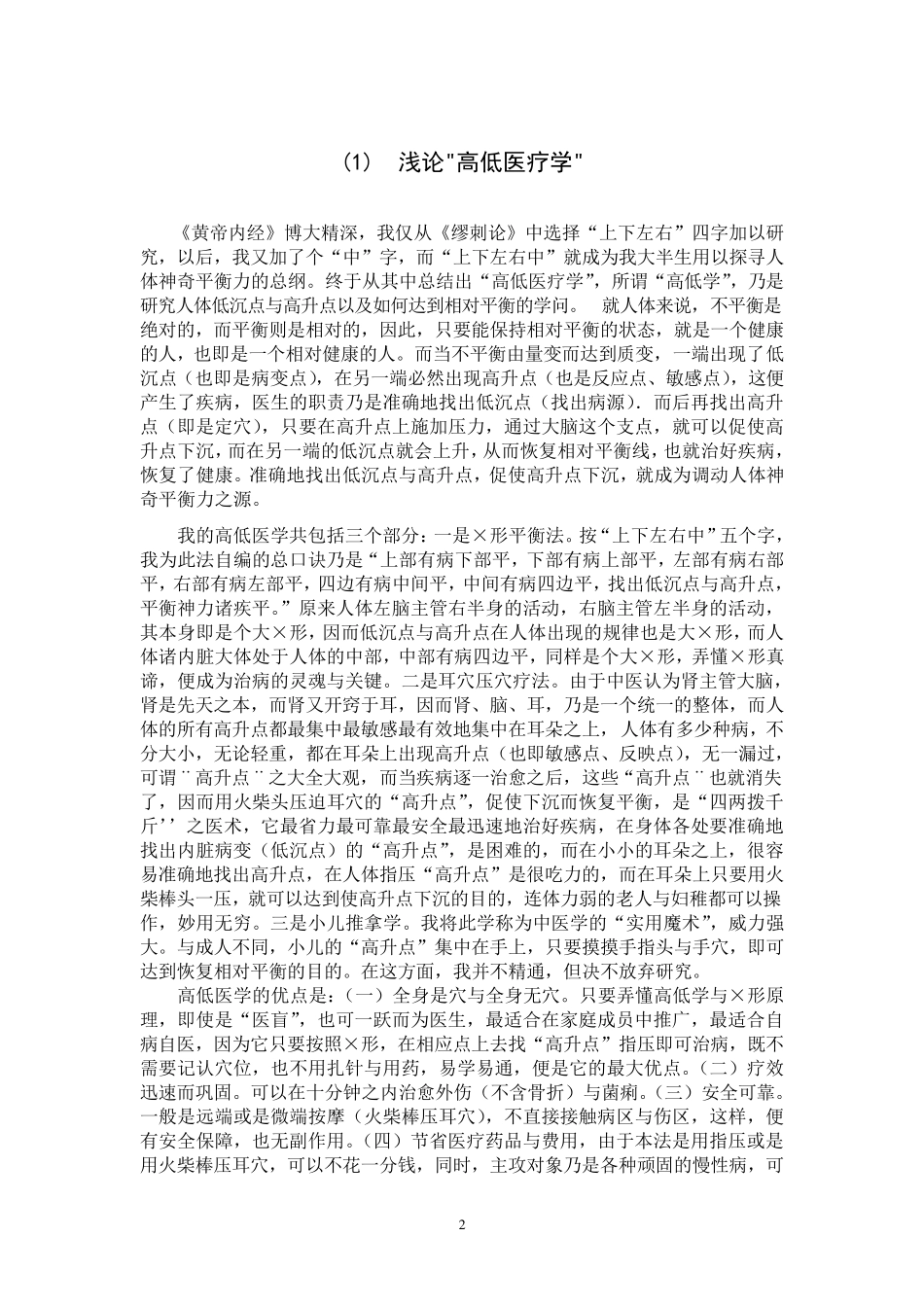 148人体X形平衡法_第2页