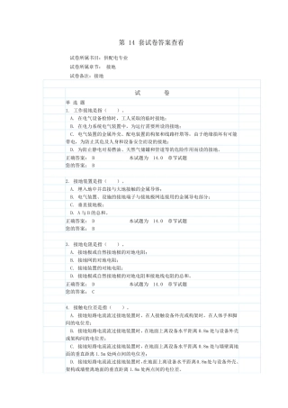 14。接地(试题和答案)