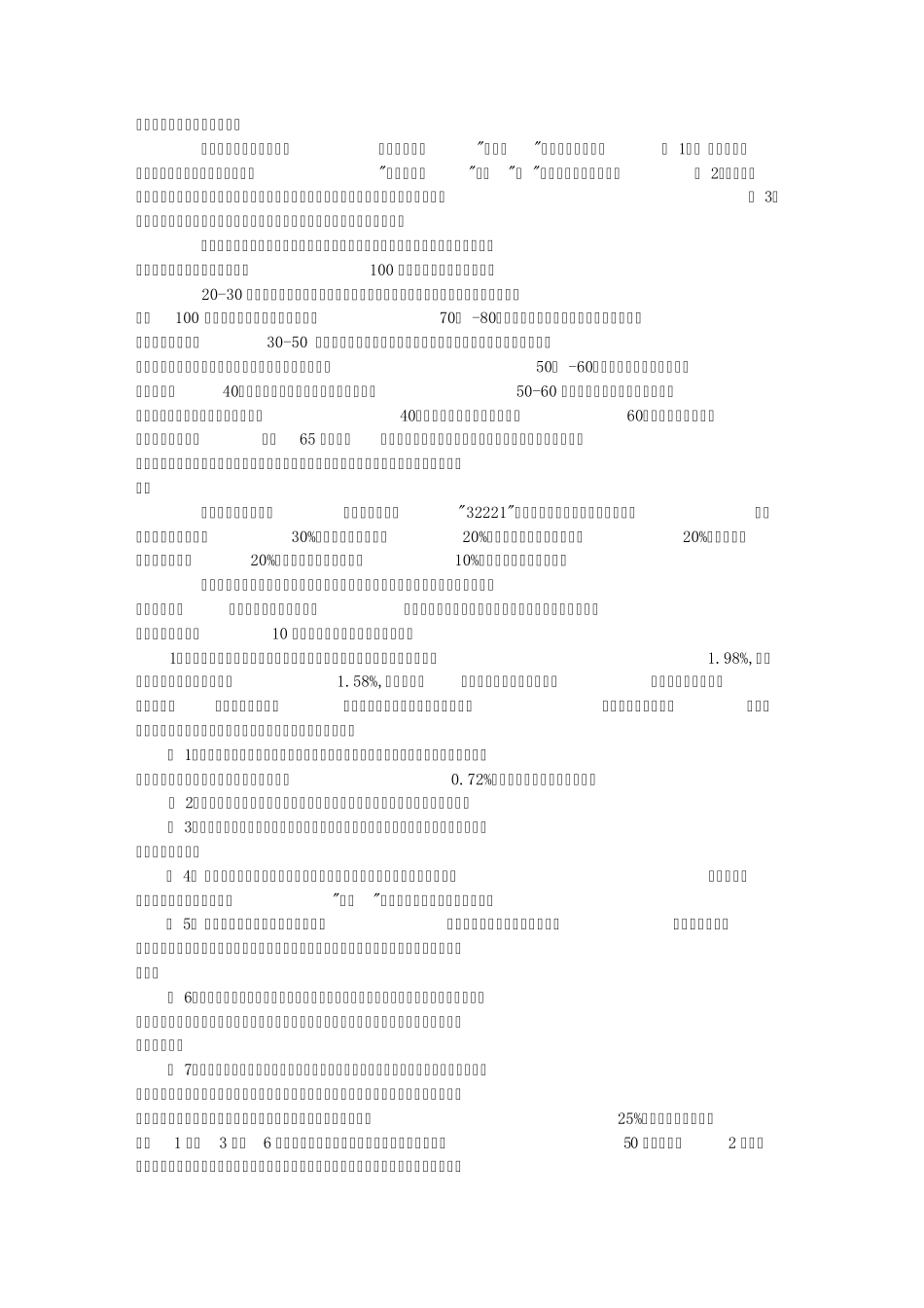 14个人投资理财策略及技巧_第2页