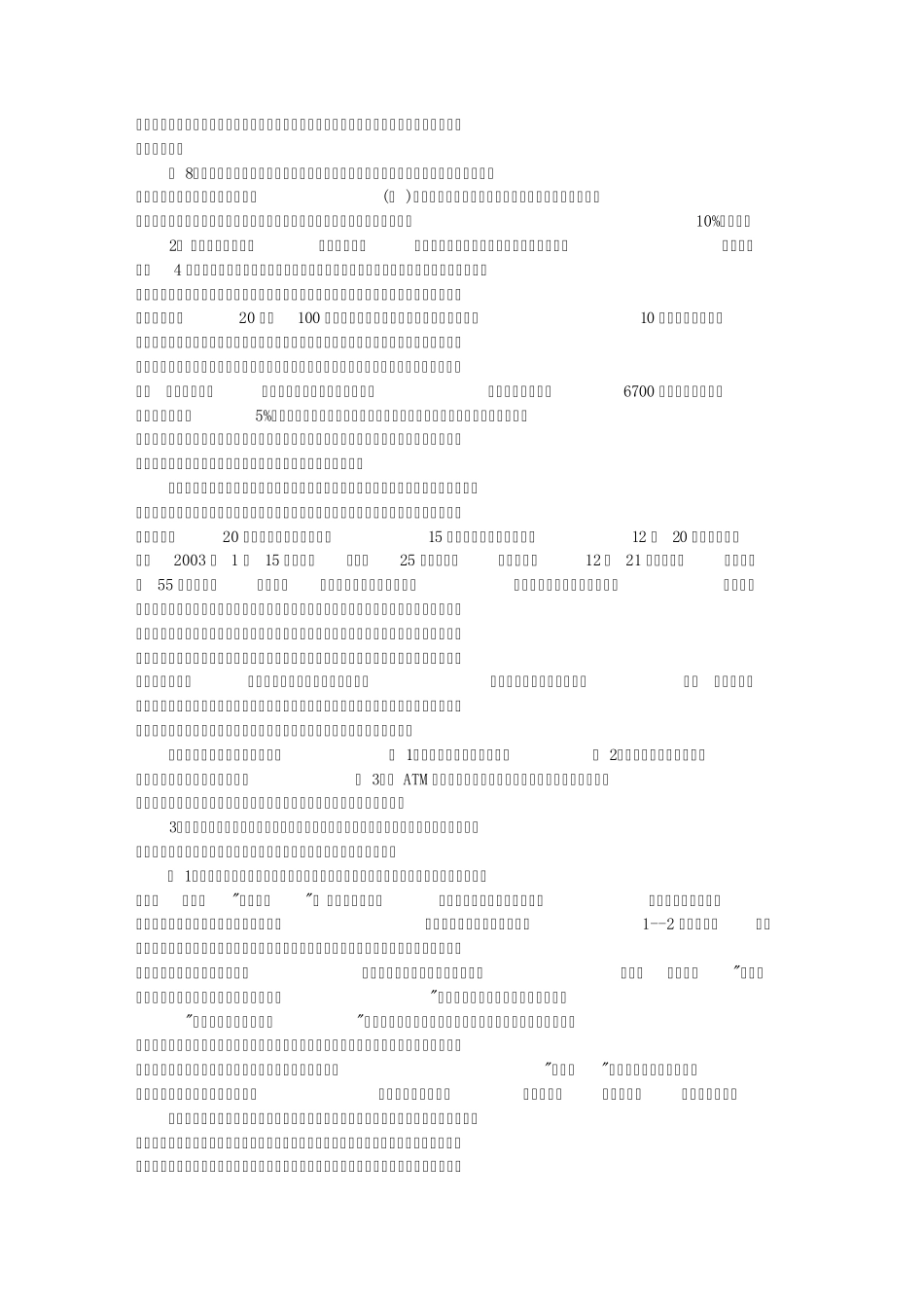 14个人投资理财策略及技巧_第3页
