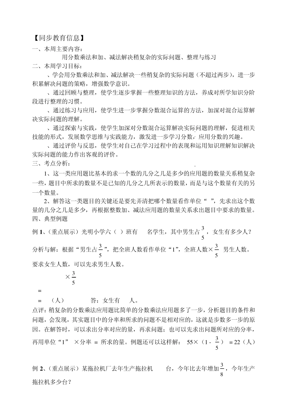14六年级上册数学第十四周复习资料：解决稍复杂的实际问题、整理与练习_第1页