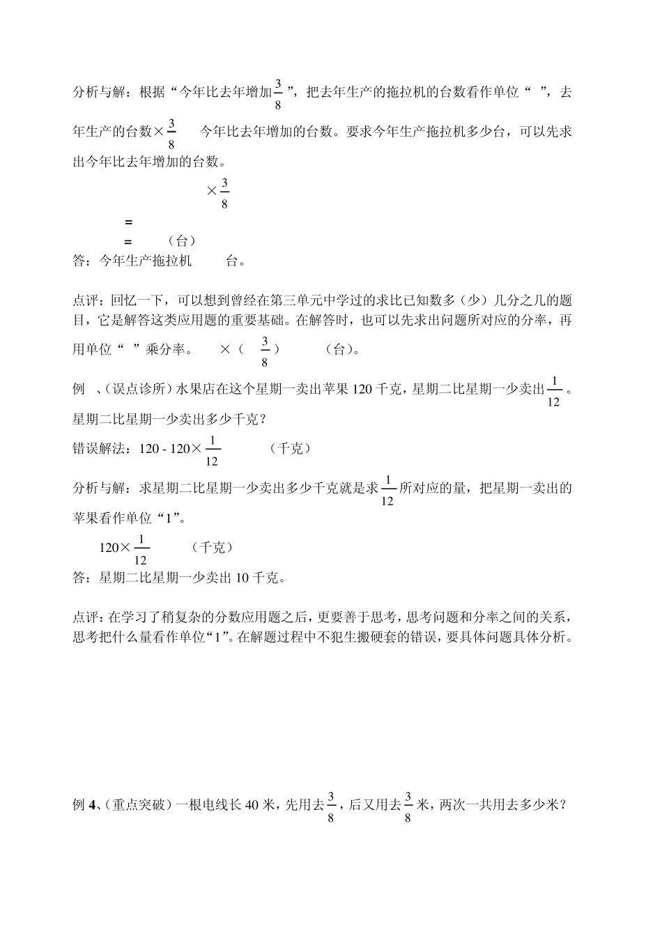 14六年级上册数学第十四周复习资料：解决稍复杂的实际问题、整理与练习_第2页