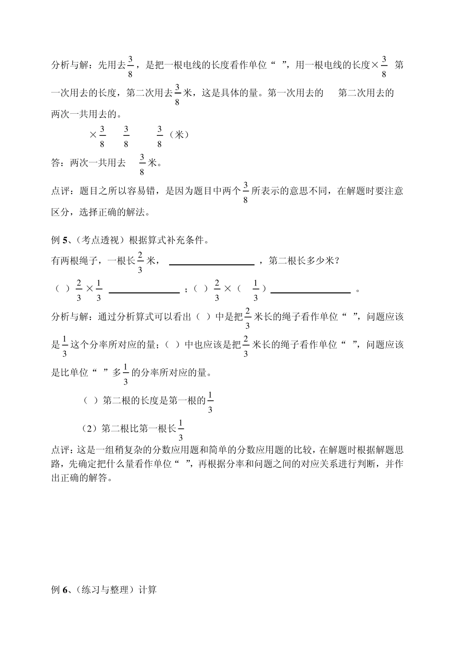 14六年级上册数学第十四周复习资料：解决稍复杂的实际问题、整理与练习_第3页