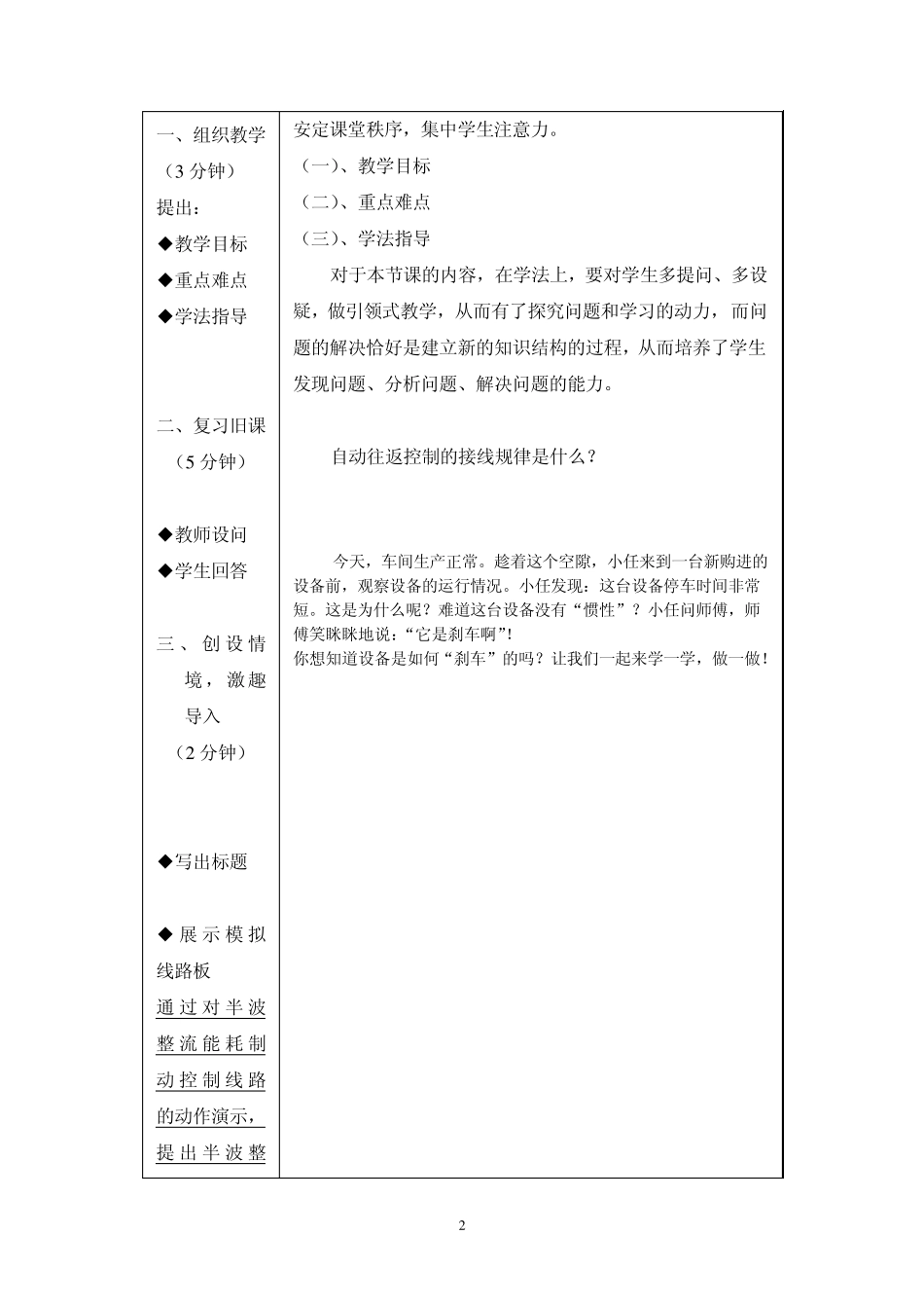 14半波整流能耗制动控制线路_第2页