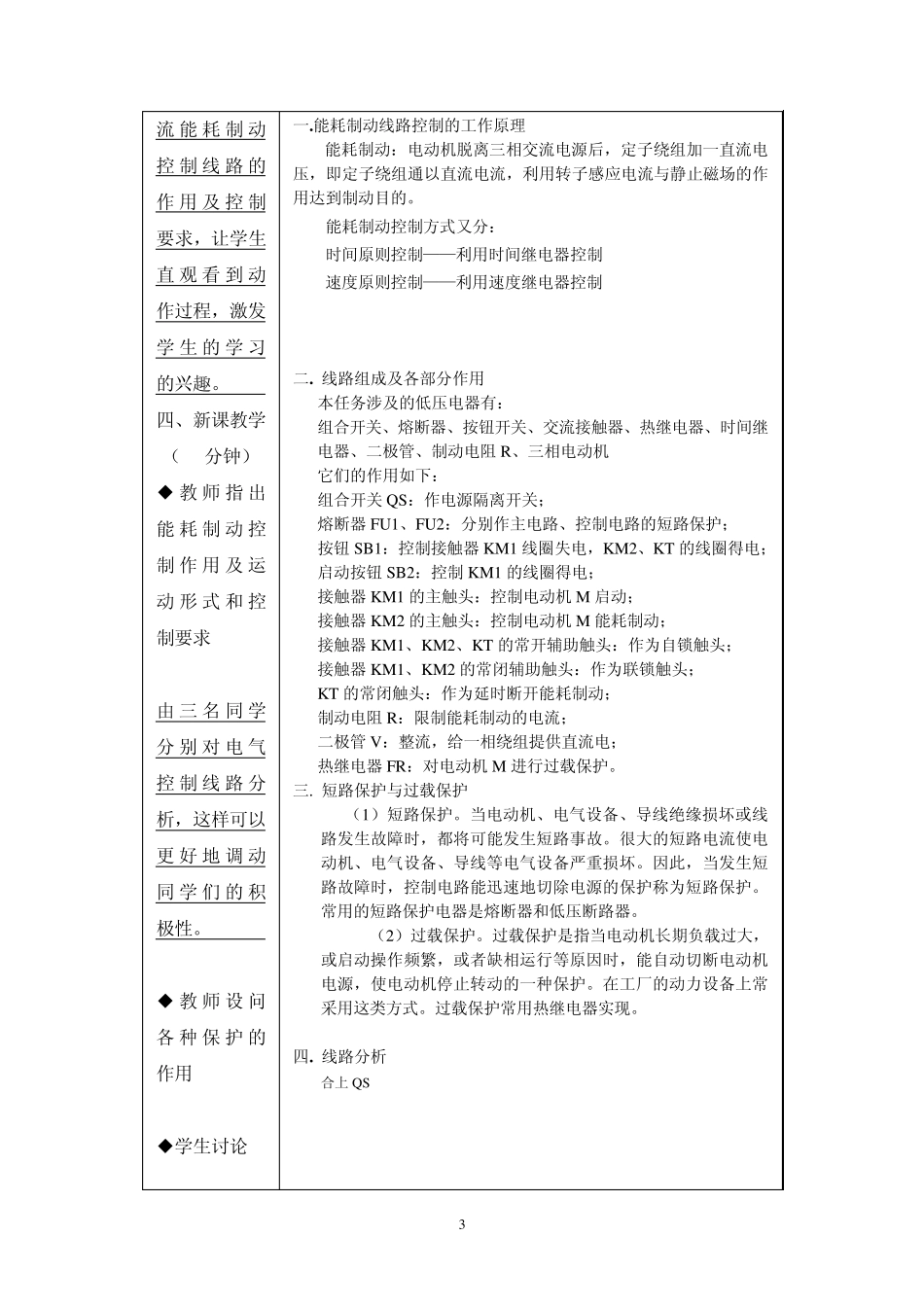 14半波整流能耗制动控制线路_第3页