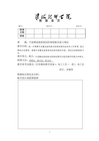 14半波整流能耗制动控制线路