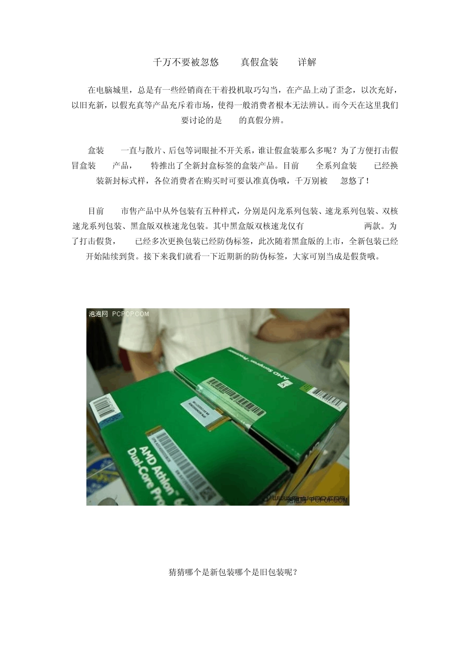 14千万不要被忽悠AMD真假盒装CPU详解_第1页