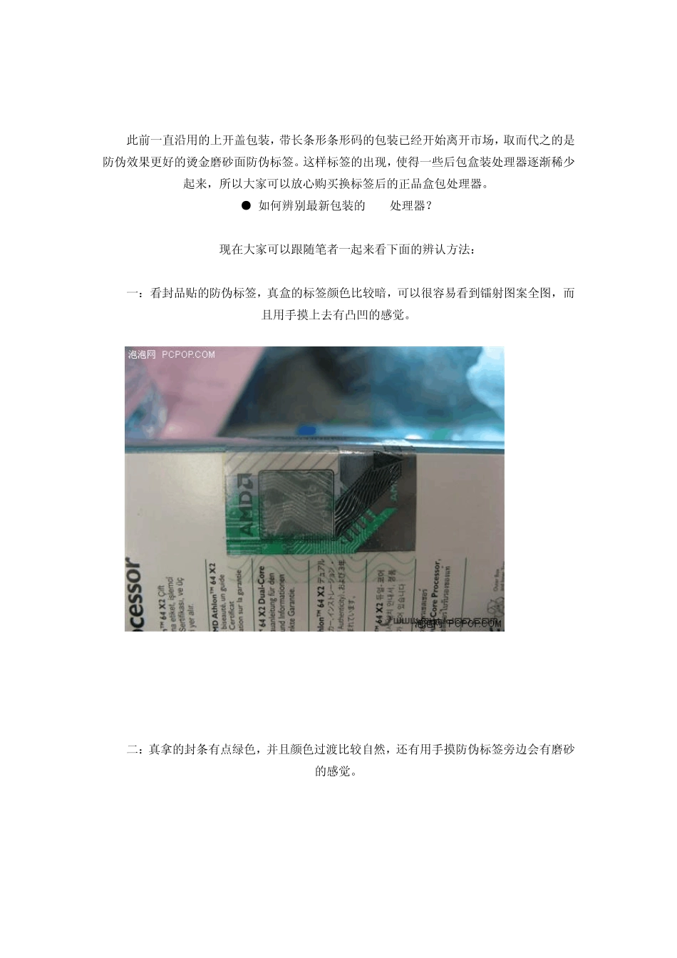 14千万不要被忽悠AMD真假盒装CPU详解_第2页