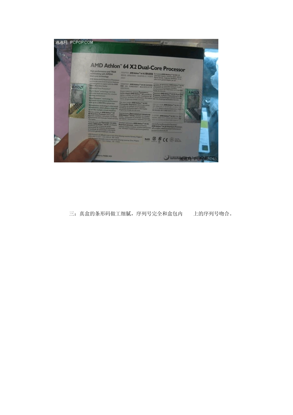 14千万不要被忽悠AMD真假盒装CPU详解_第3页