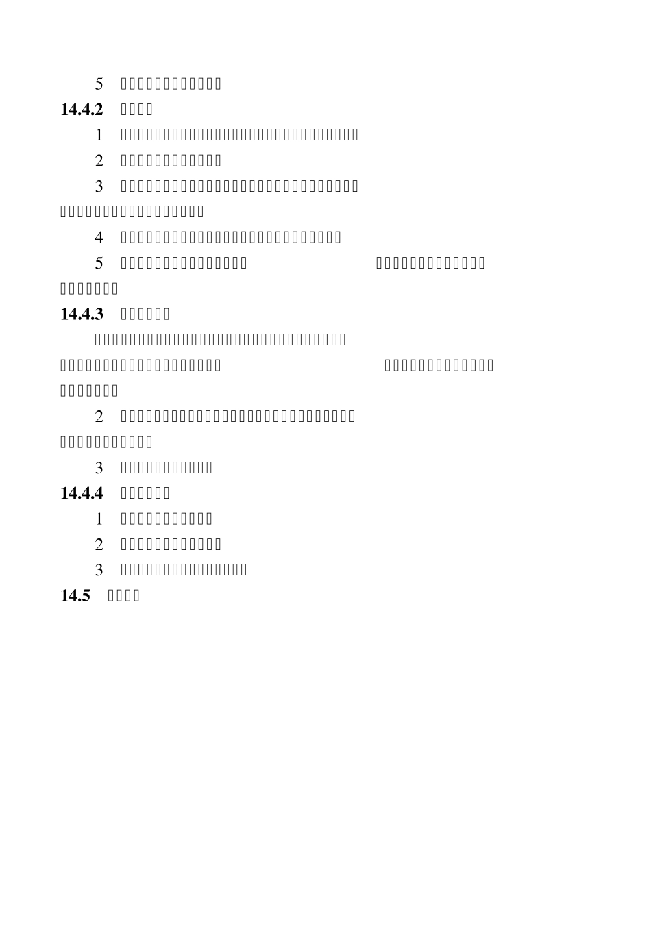 14土工合成材料地基施工工艺标准_第2页
