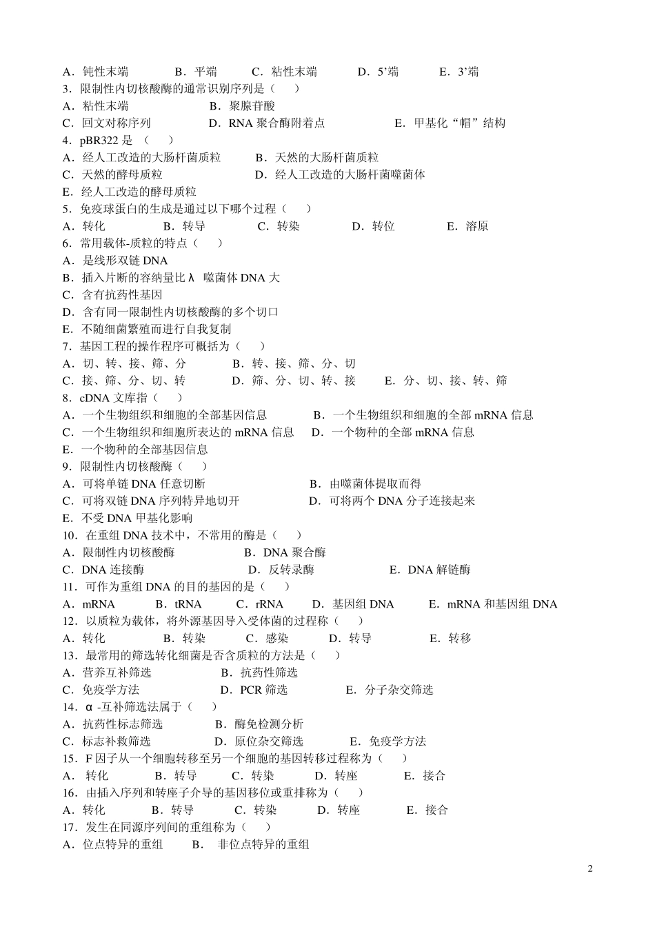 14基因工程和基因重组44_第2页