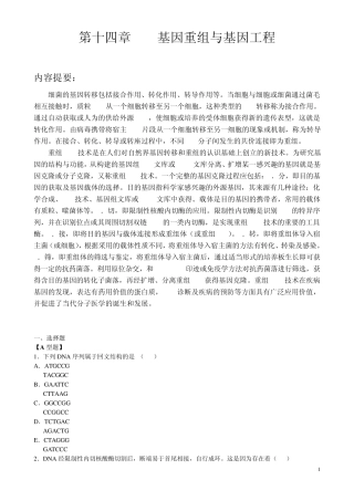 14基因工程和基因重组44