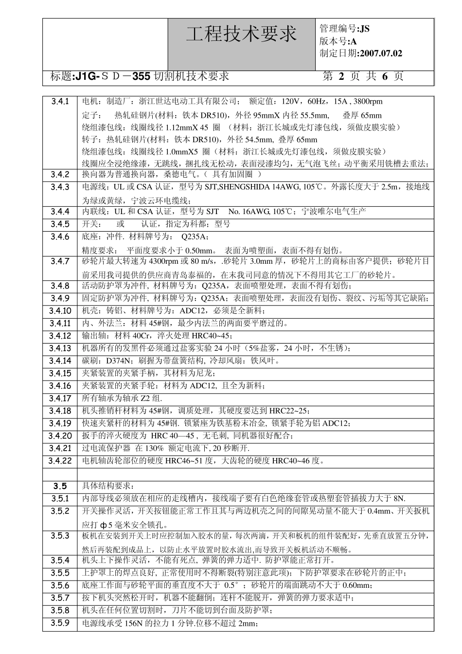 14寸切割机工程技术要求_第2页